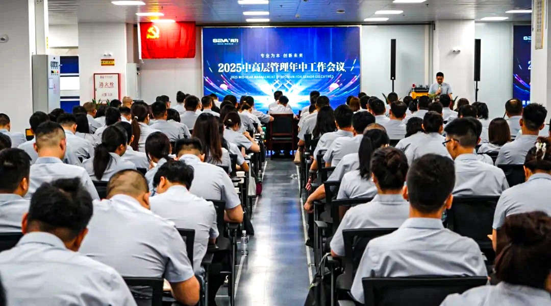 尚為集團(tuán)2025年中會圓滿召開